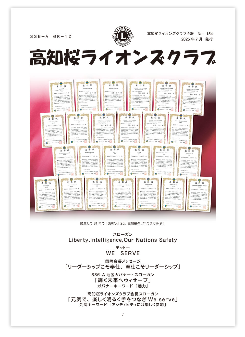 最新号の会報